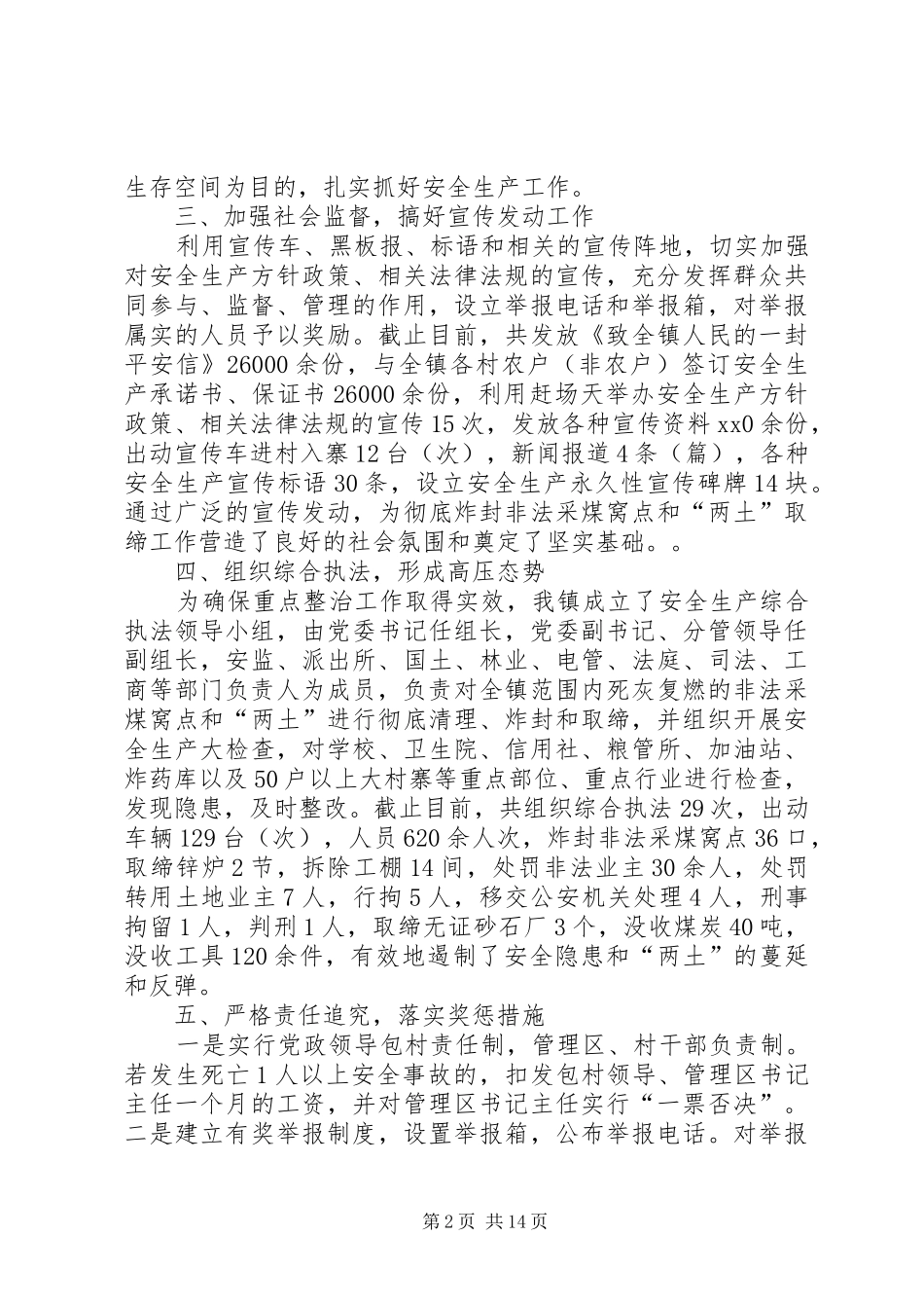 乡镇安全生产上半年工作总结(精选多篇)_第2页