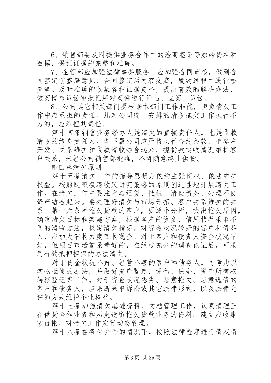 清欠办规章制度_第3页