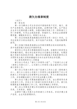 清欠办规章制度