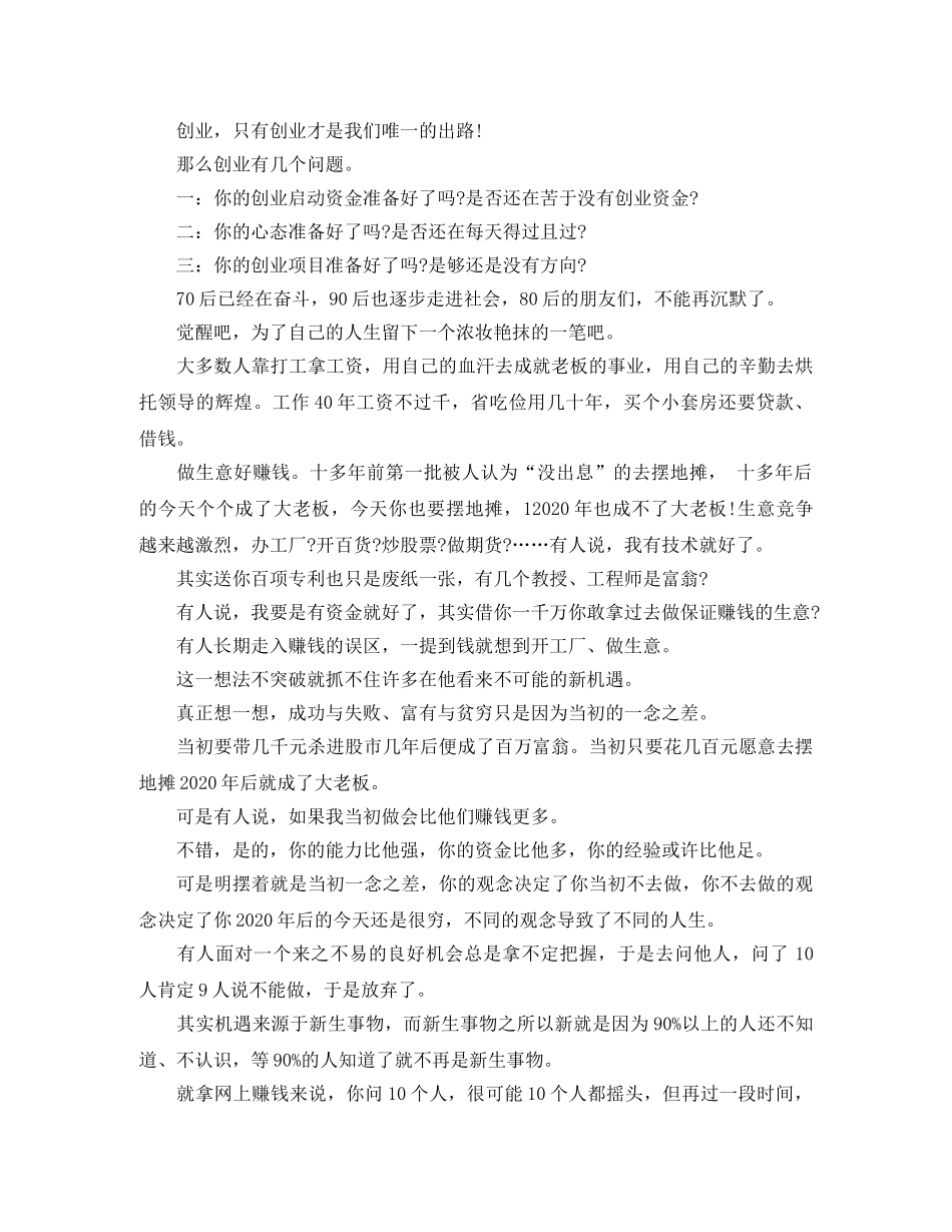 名人励志演讲稿精选范文 _第2页