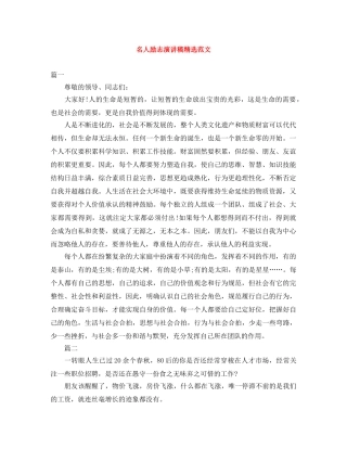 名人励志演讲稿精选范文 