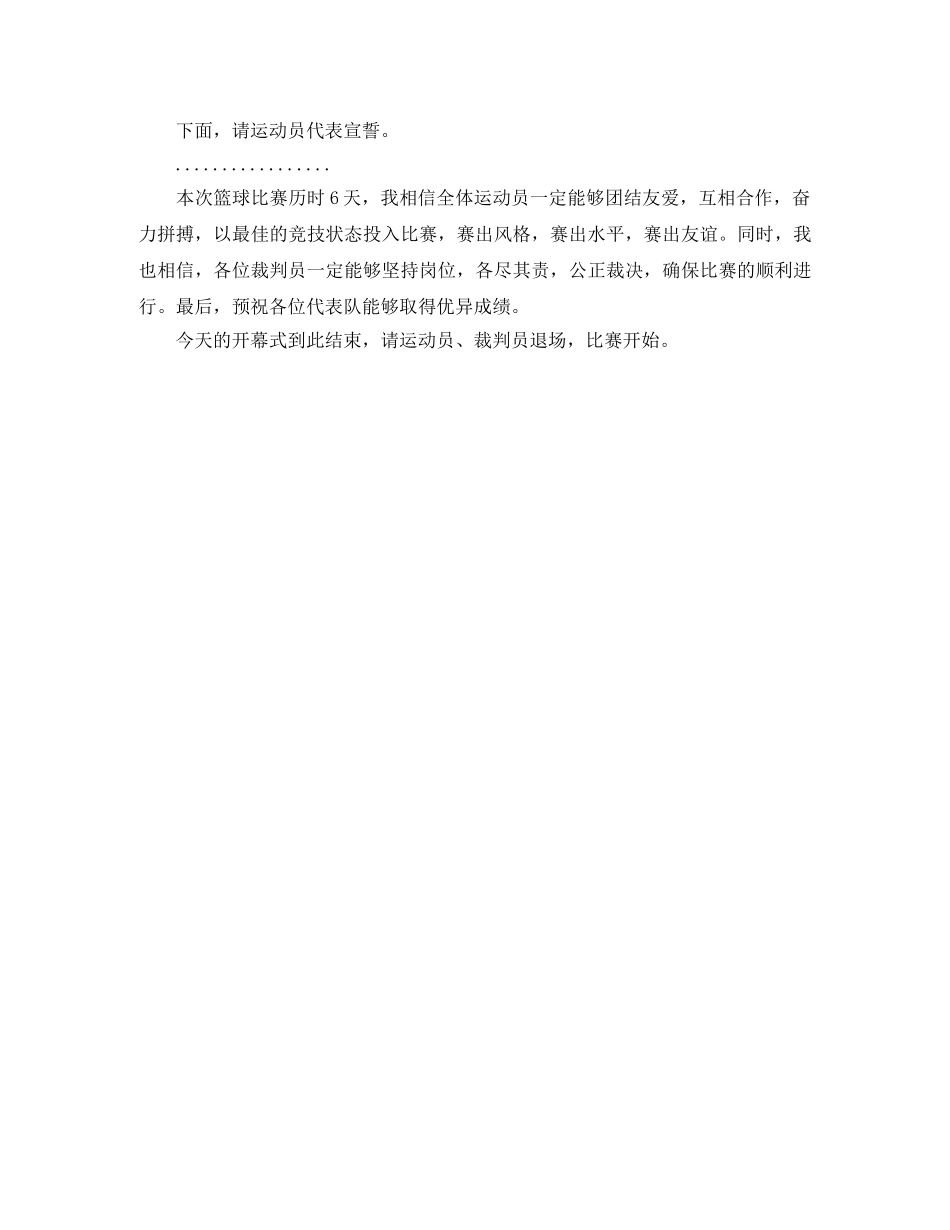 篮球比赛主持词 _第3页