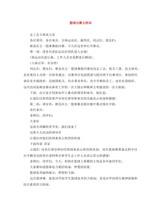 篮球比赛主持词 