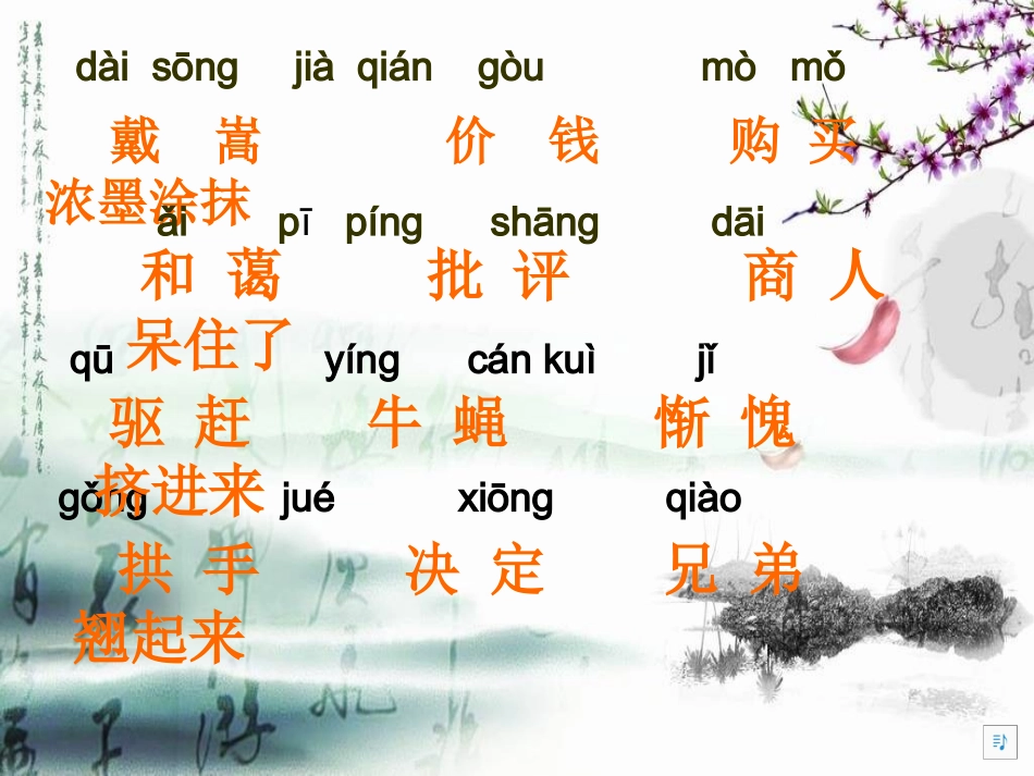 微课画家和牧童_第2页