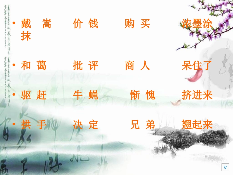 微课画家和牧童_第3页
