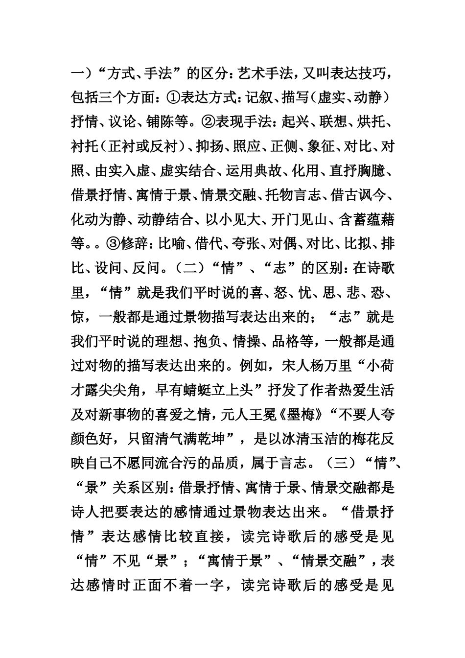 艺术手法-表现手法_第1页