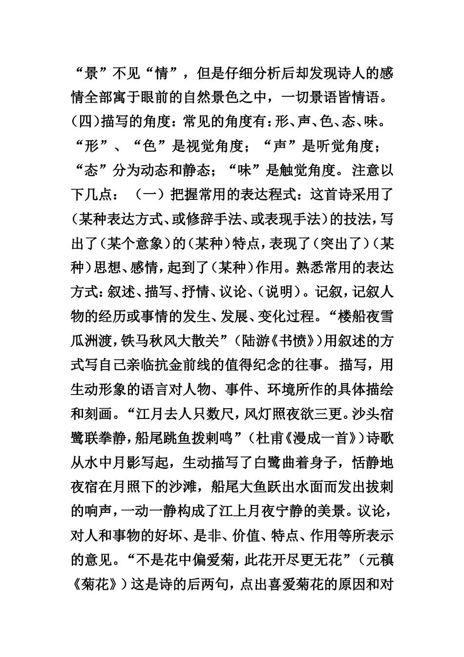 艺术手法-表现手法_第2页