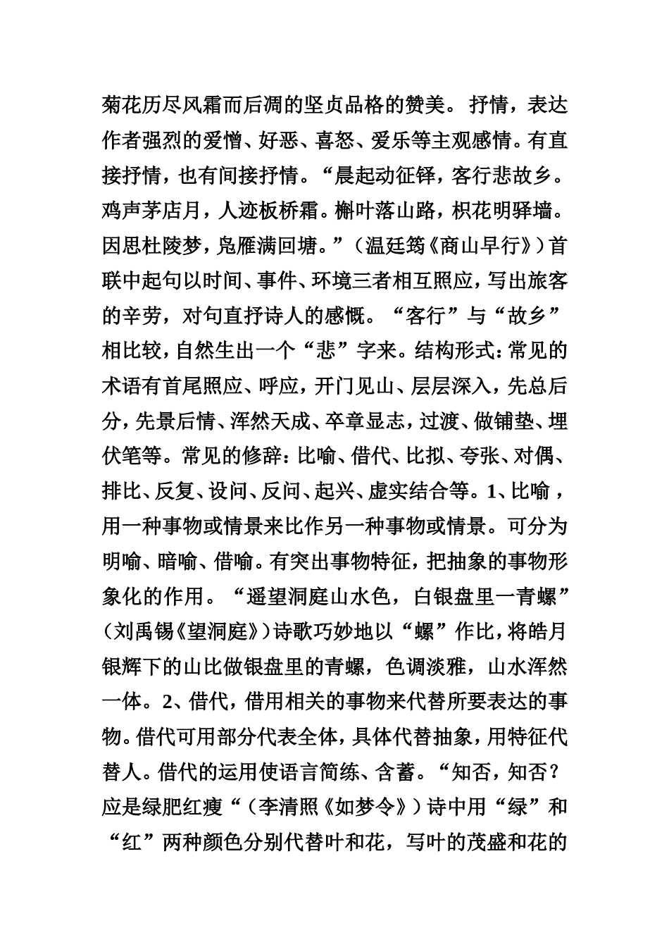 艺术手法-表现手法_第3页