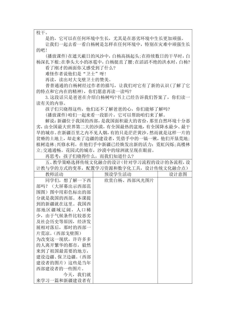 作业4-传统文化与语文整合应用成果(教学设计方案)_第3页