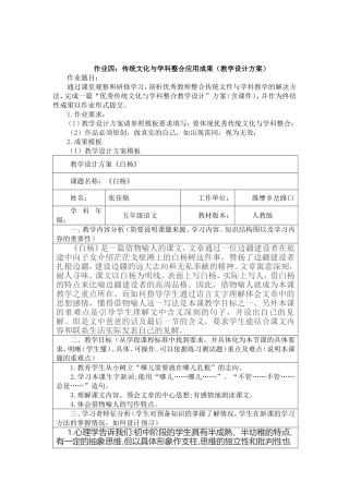 作业4-传统文化与语文整合应用成果(教学设计方案)