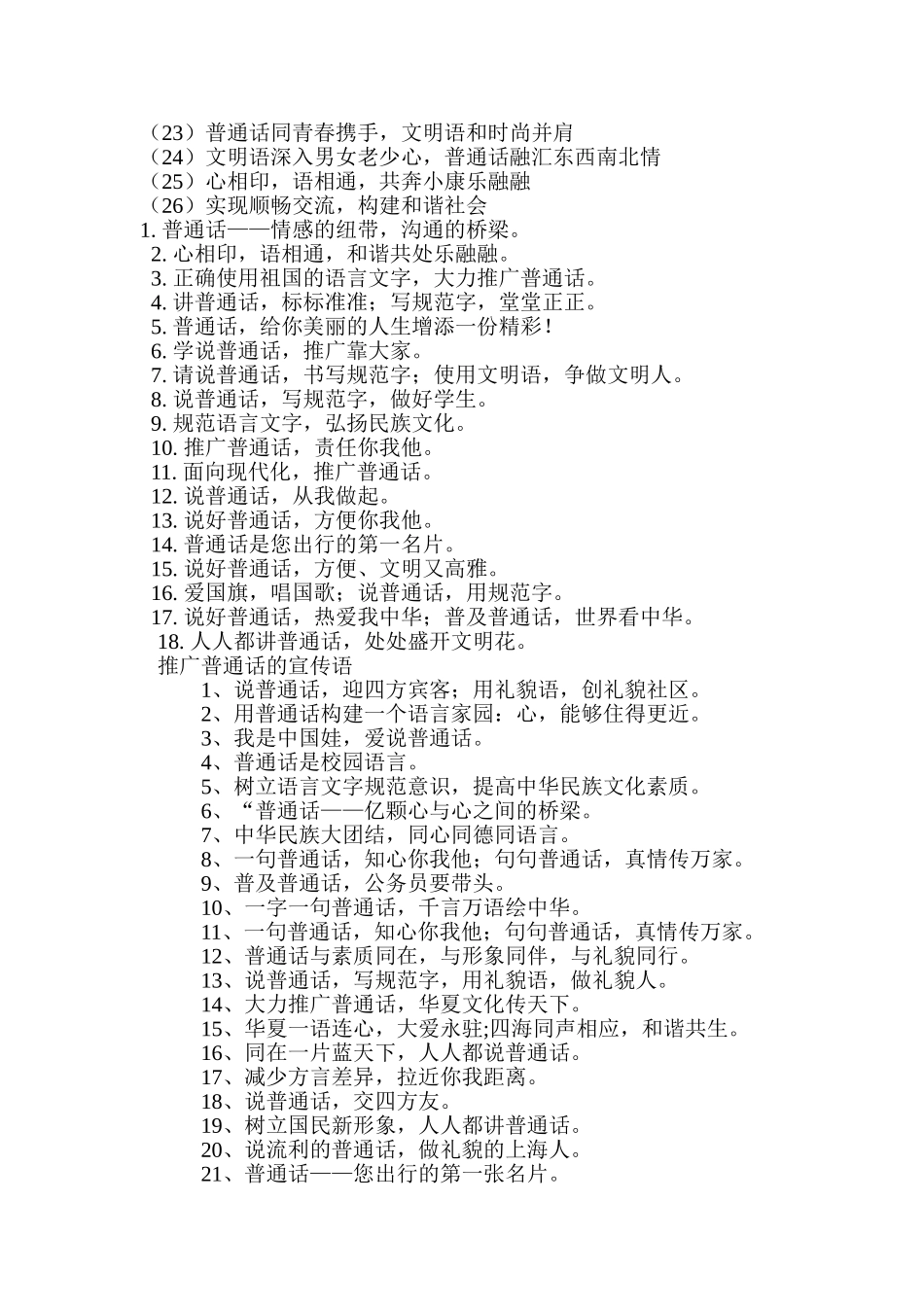 中心小学推广普通话宣传口号_第2页