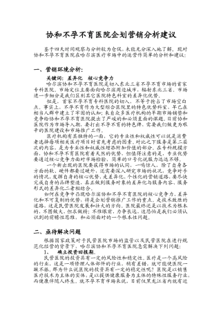 协和不孕不育
