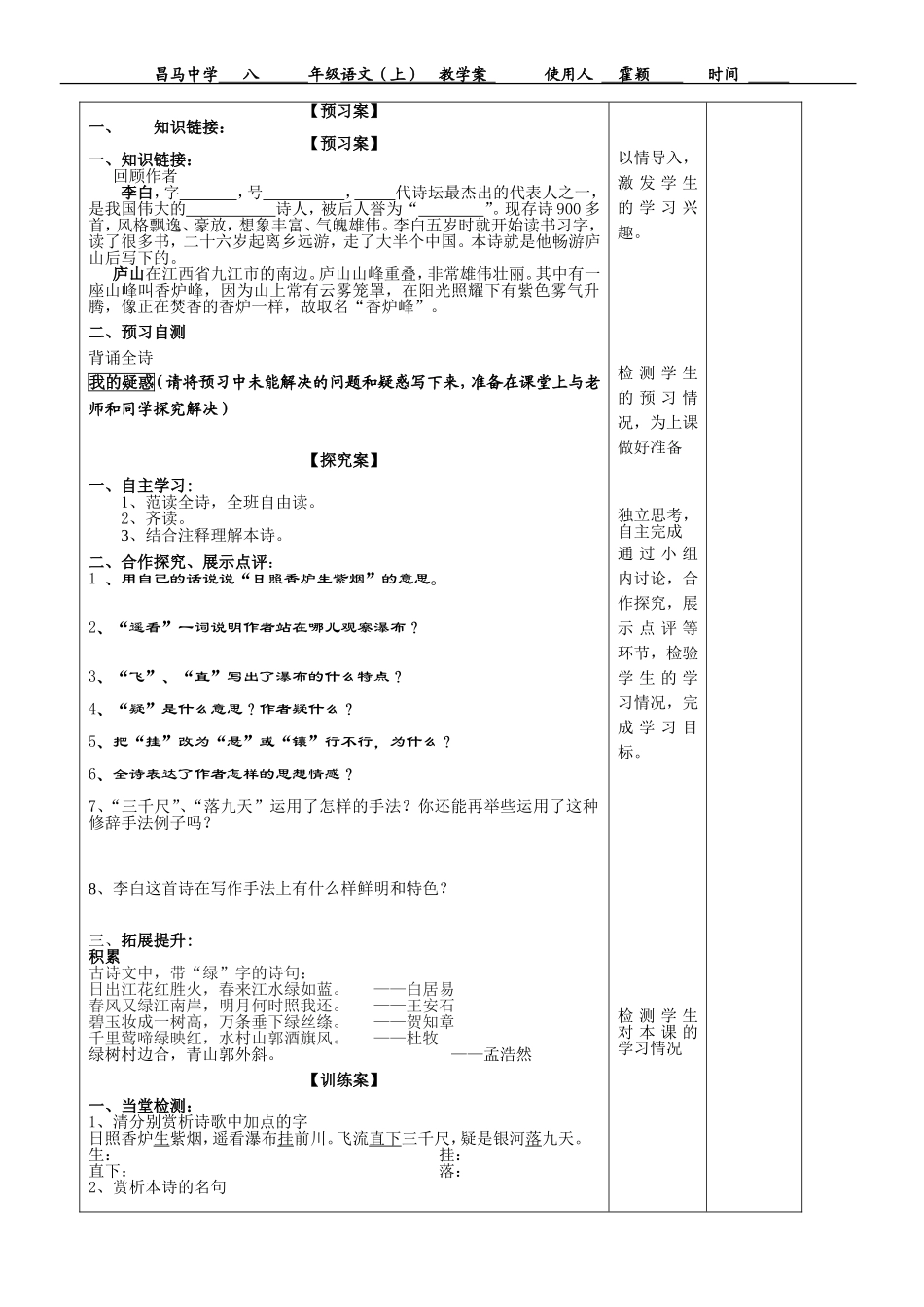 望庐山瀑布水_第2页