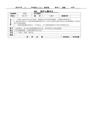 望庐山瀑布水