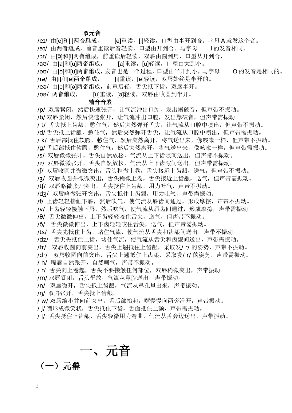最新-英语国际音标表(48个)word版-绝对准确!_第3页