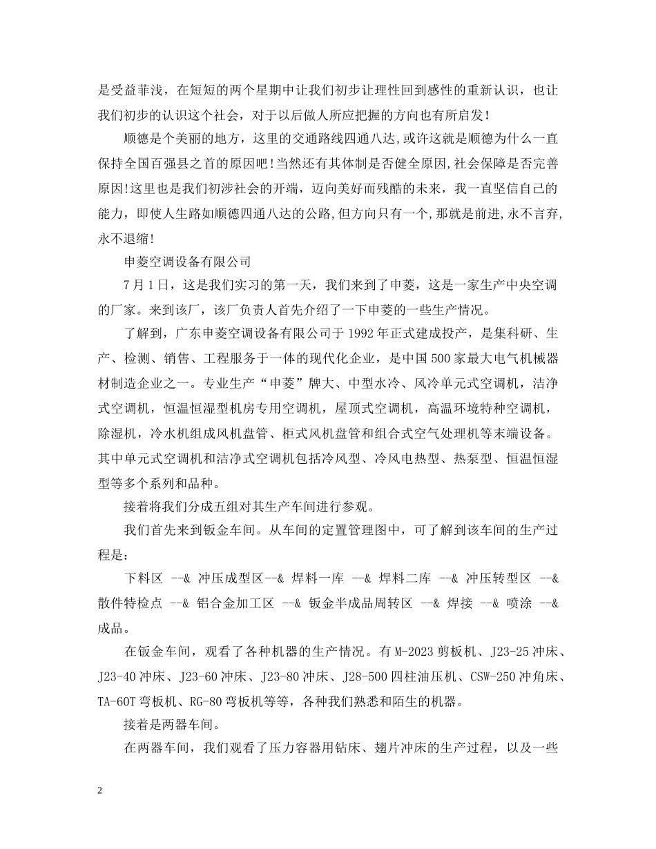 实习鉴定格式 _第2页