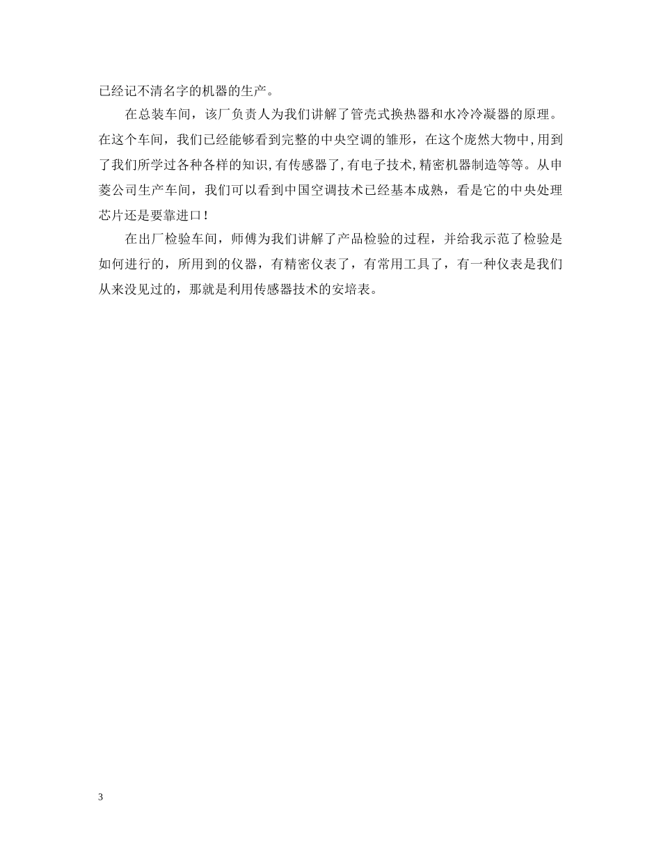 实习鉴定格式 _第3页