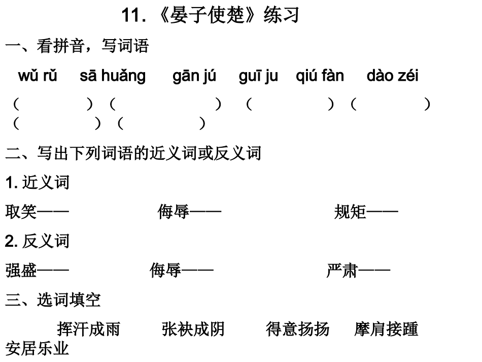 晏子使楚练习_第1页