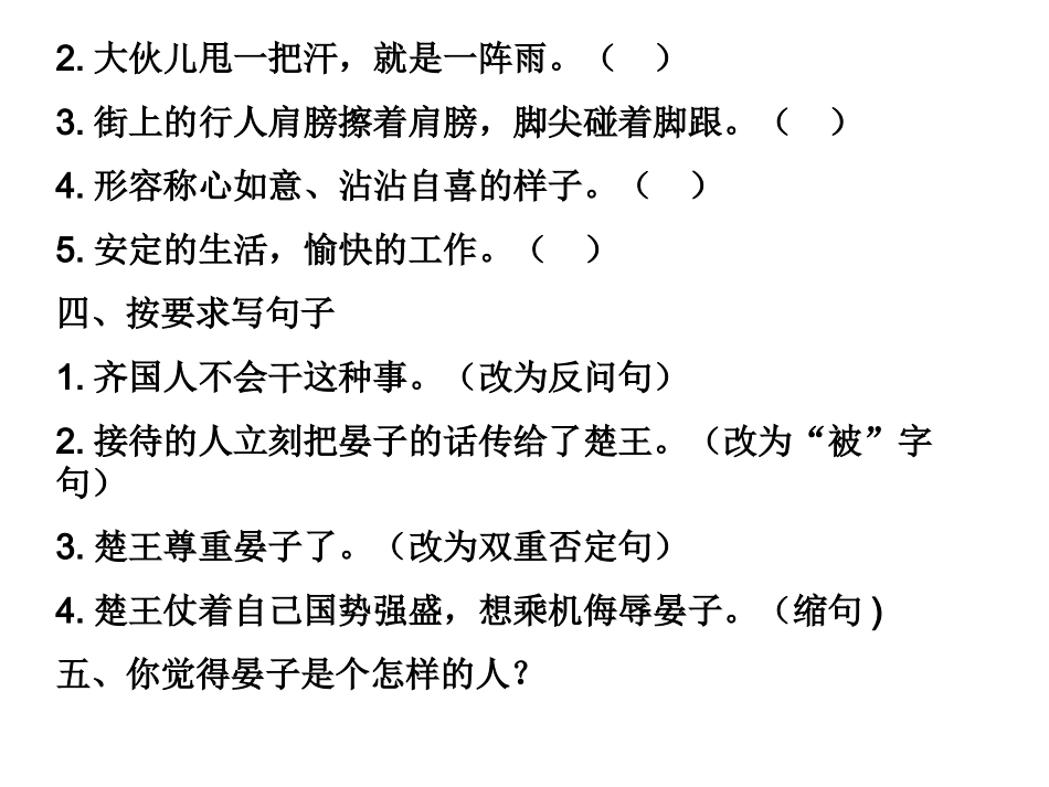 晏子使楚练习_第2页
