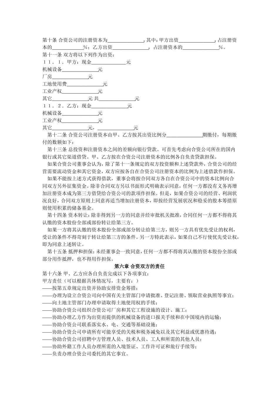 中外合资企业合同(范本)_第2页