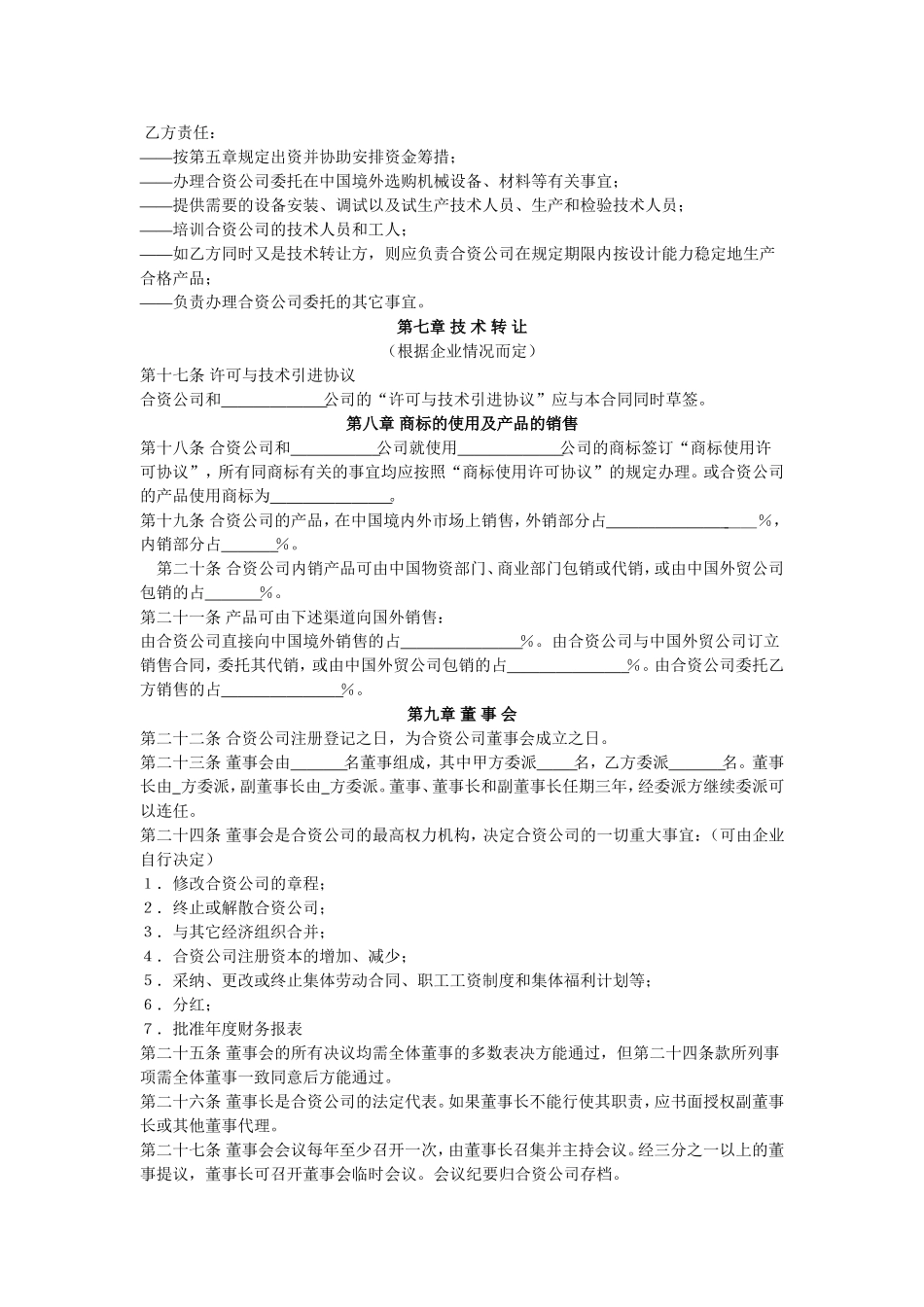 中外合资企业合同(范本)_第3页