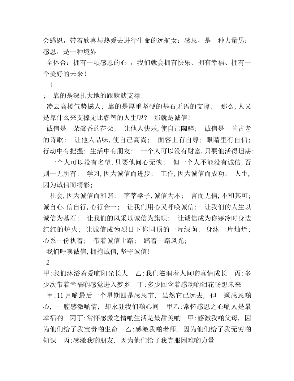 朗诵,感恩口号 _第2页