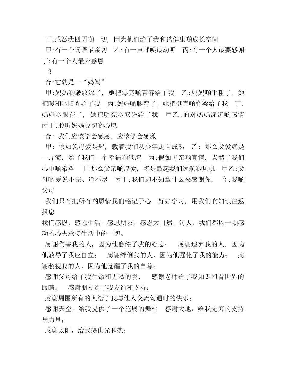 朗诵,感恩口号 _第3页