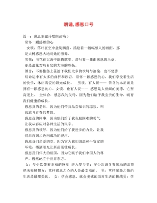 朗诵,感恩口号 