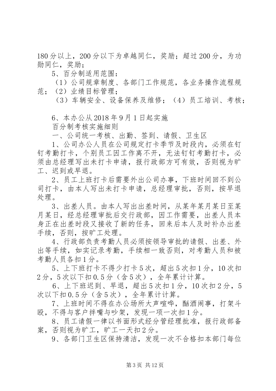 培训百分制考核制度_第3页