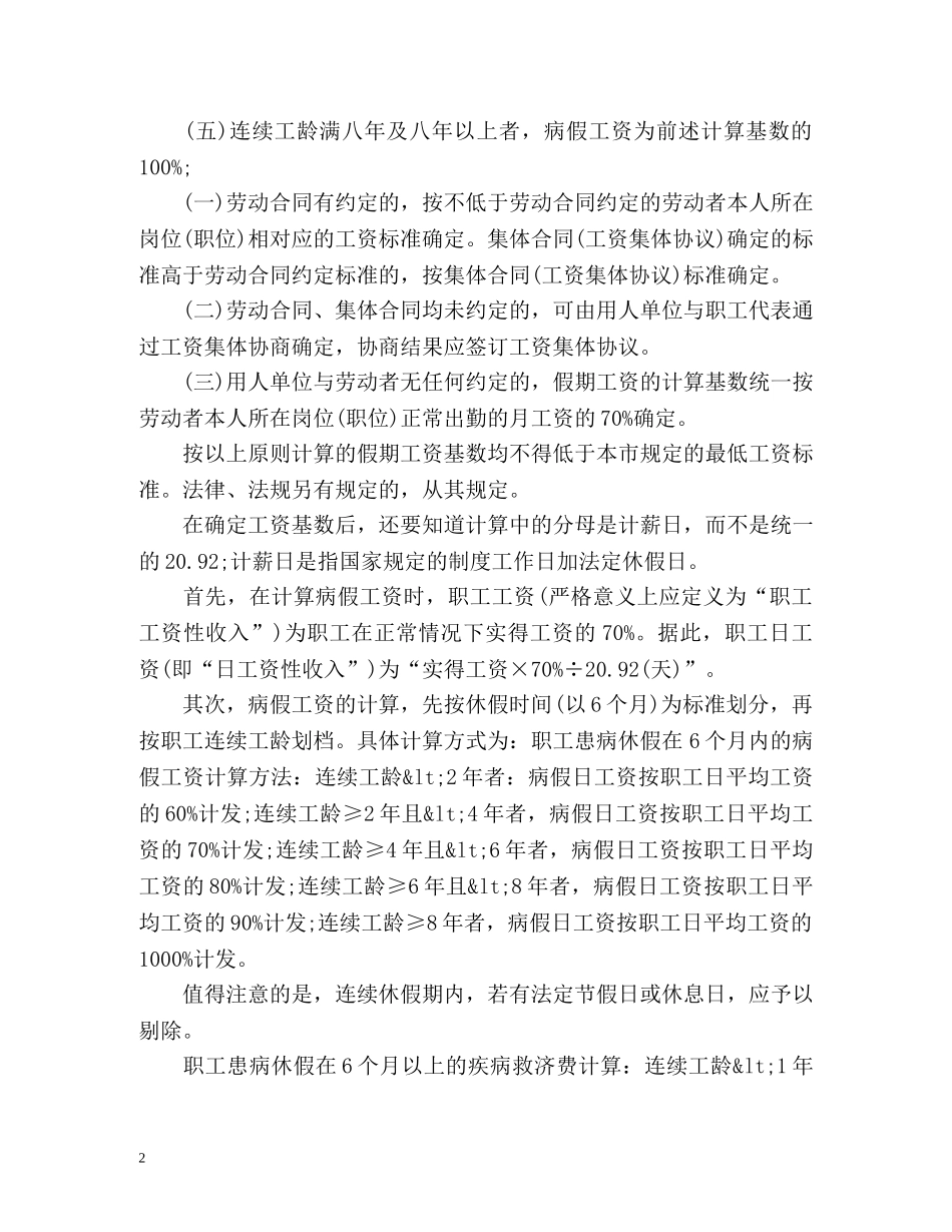 员工病假工资计算方法 _第2页