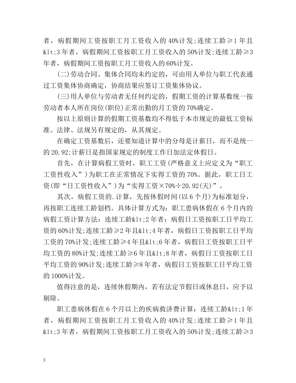 员工病假工资计算方法 _第3页