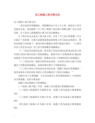员工病假工资计算方法 