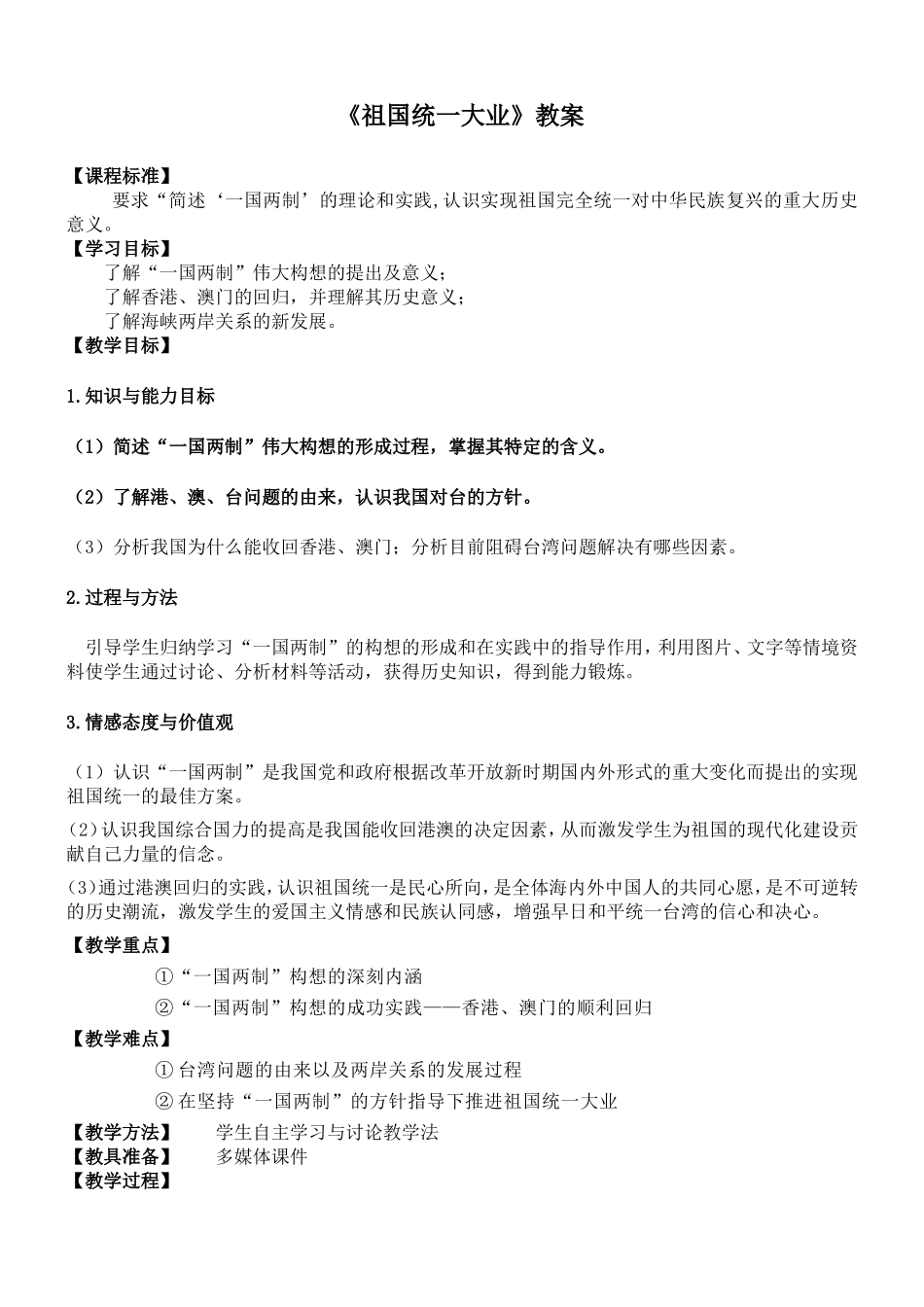 祖国统一大业导学案_第1页