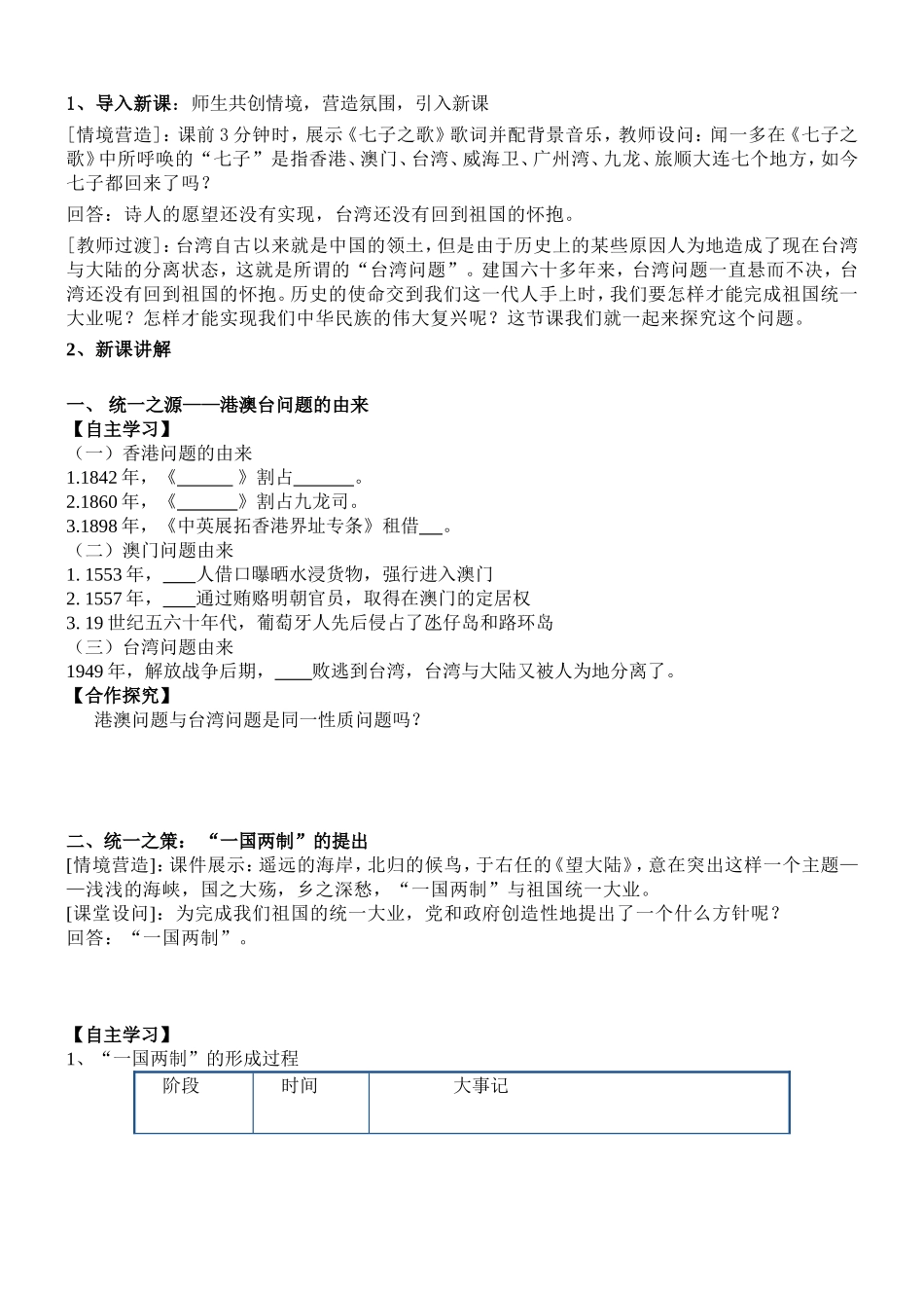 祖国统一大业导学案_第2页