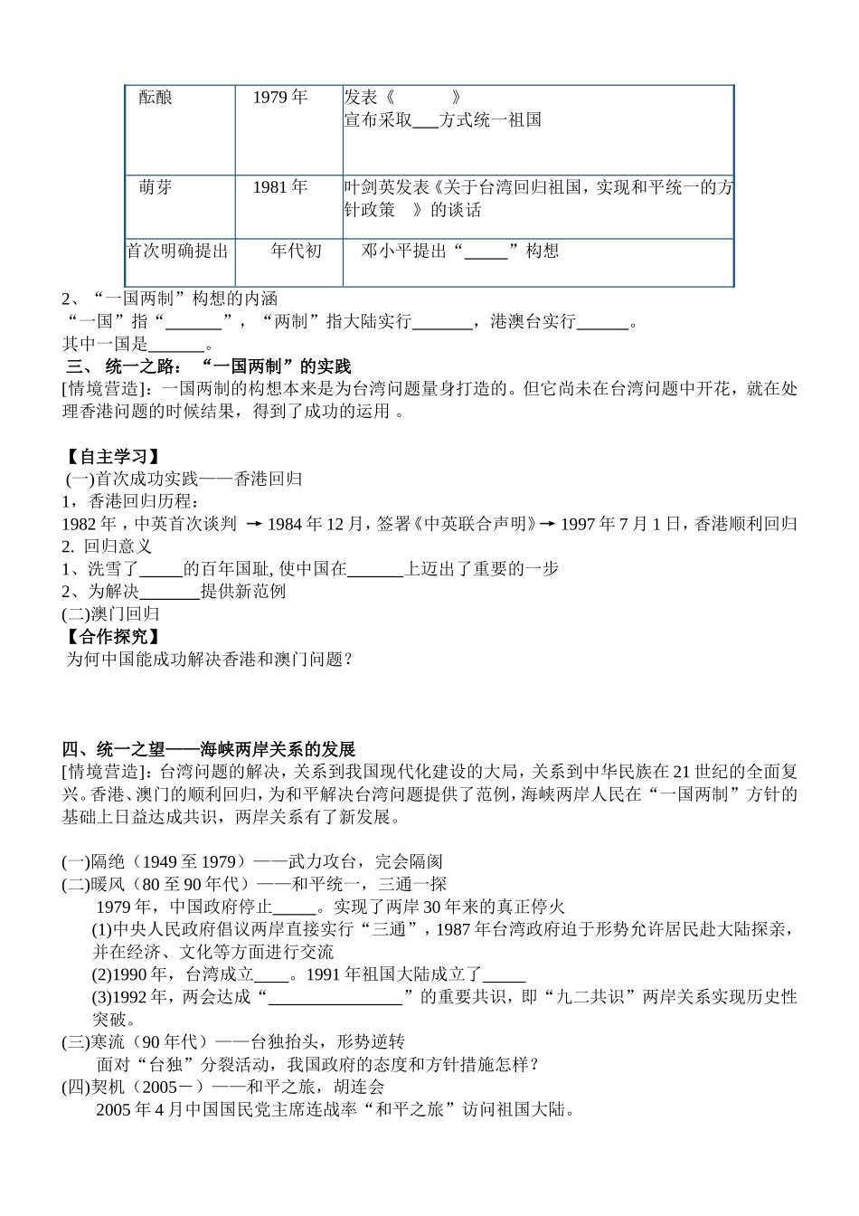 祖国统一大业导学案_第3页