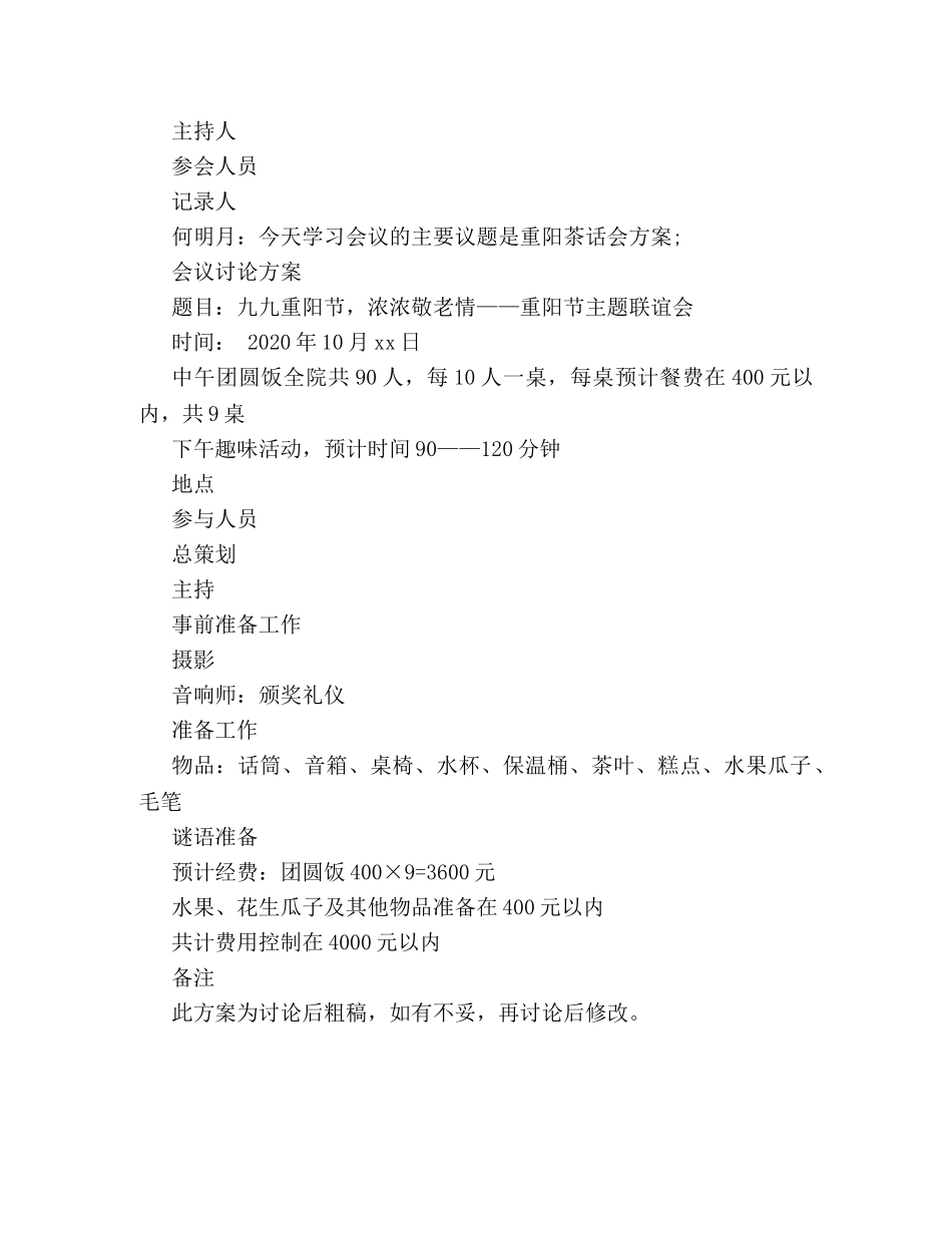 公司2024重阳节活动策划方案参考 _第2页