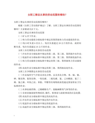 女职工禁忌从事的劳动范围有哪些？ 