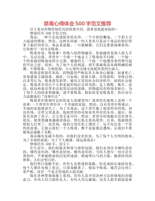 禁毒心得体会500字范文推荐 