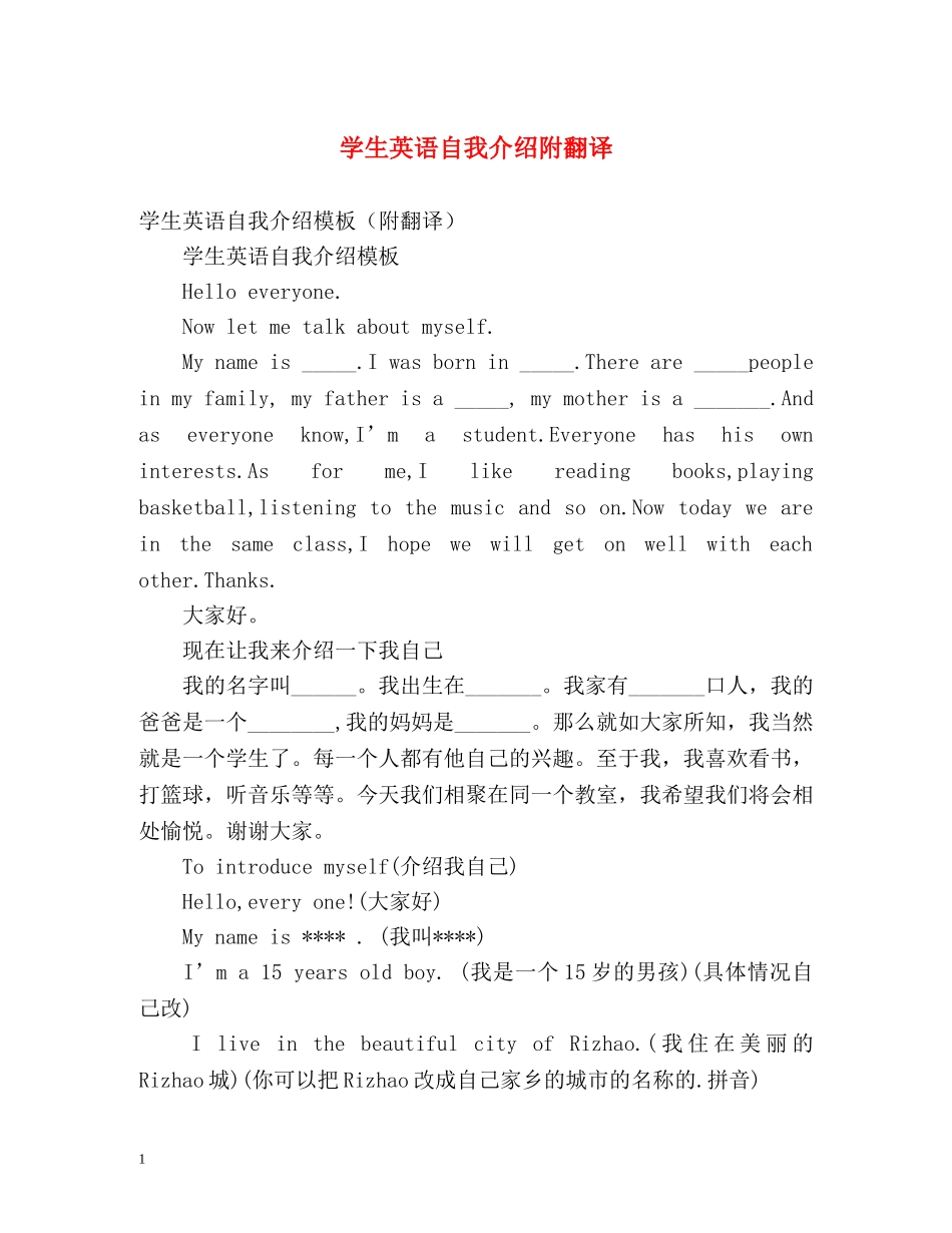 学生英语自我介绍附翻译 _第1页