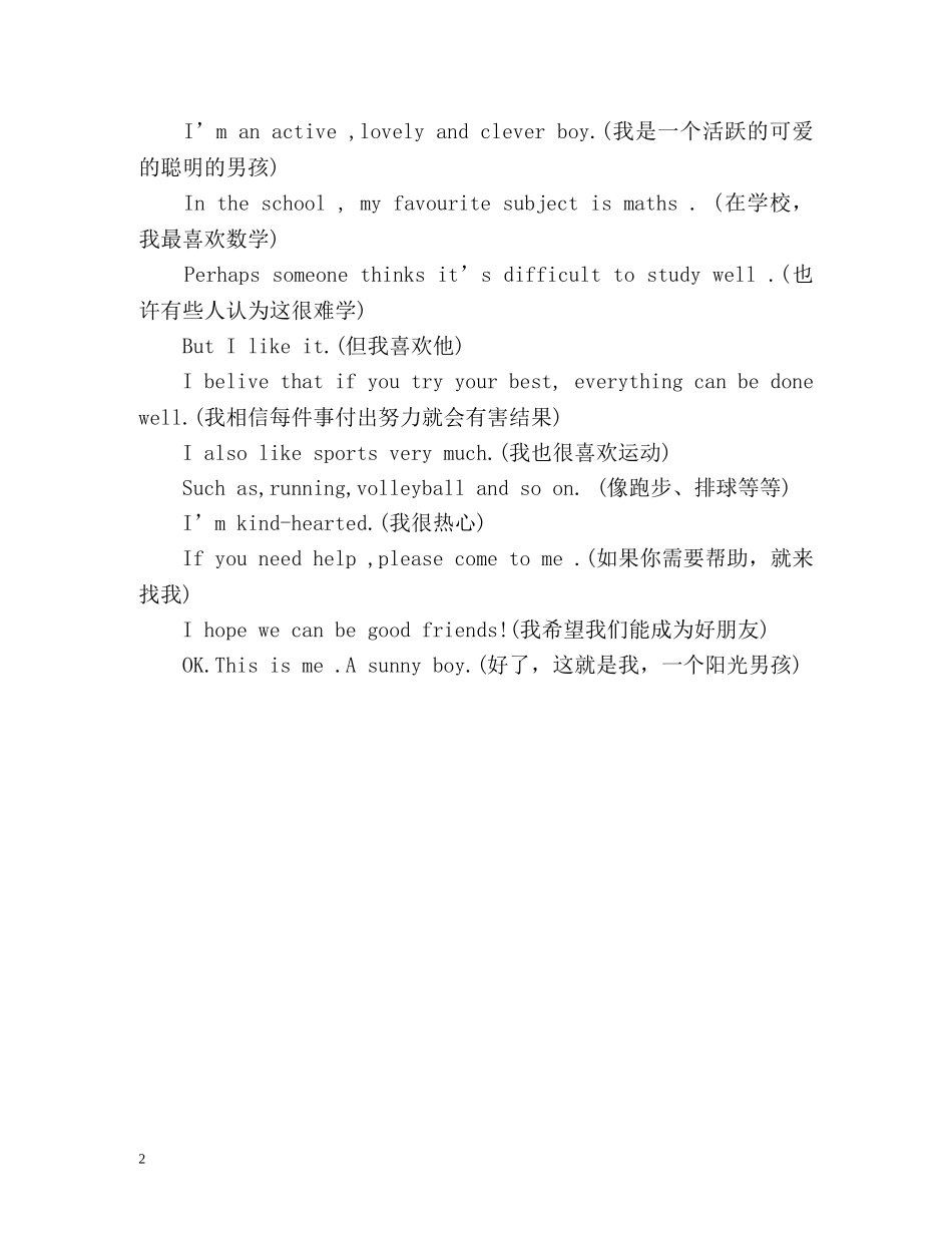 学生英语自我介绍附翻译 _第2页