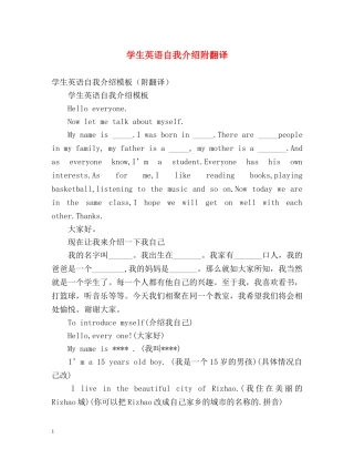 学生英语自我介绍附翻译 