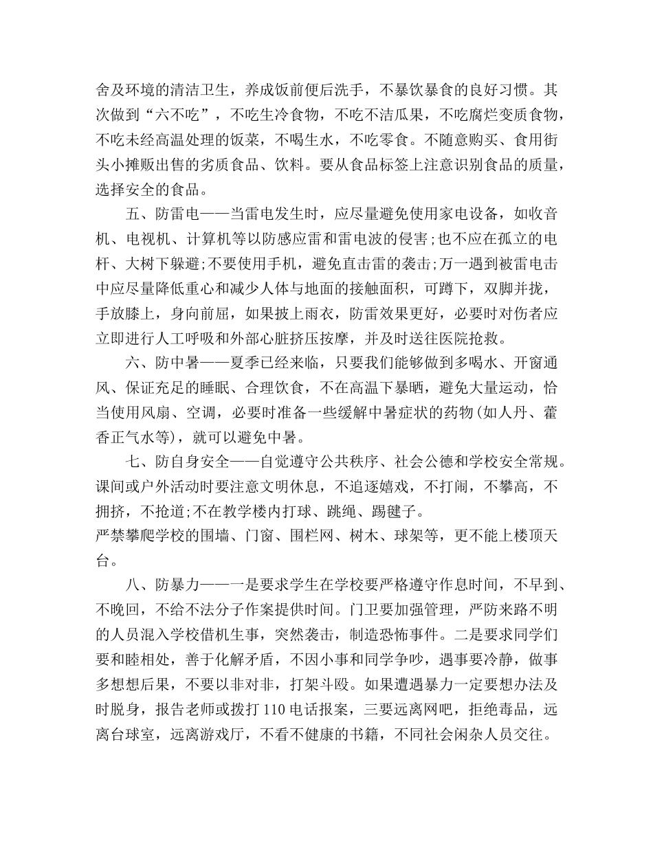 生关于校园安全主题的演讲稿 _第3页