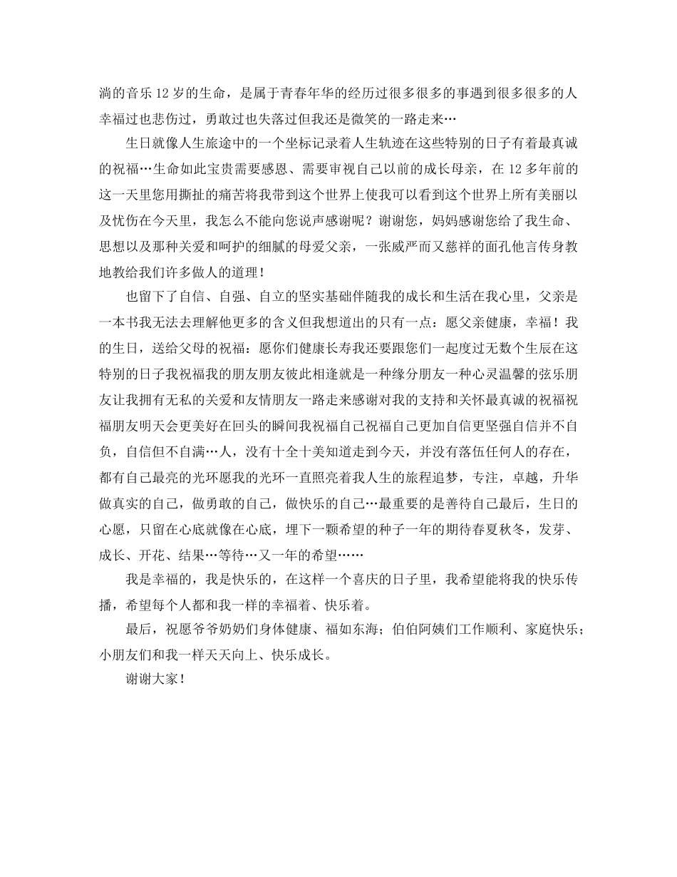 庆祝生日演讲稿范文 _第2页