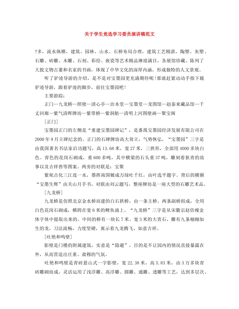 关于学生竞选学习委员演讲稿范文 _第1页