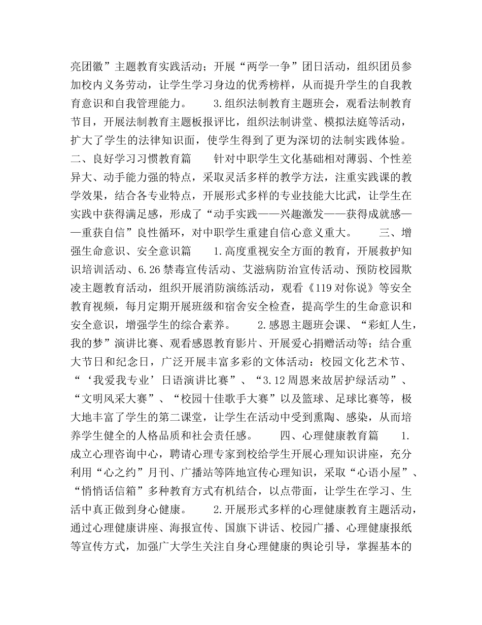 中等职业学校学生养成教育的几点思考 _第2页