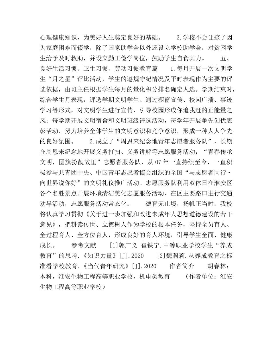 中等职业学校学生养成教育的几点思考 _第3页