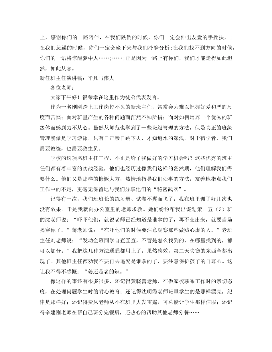 平凡与伟大演讲稿2篇 _第2页