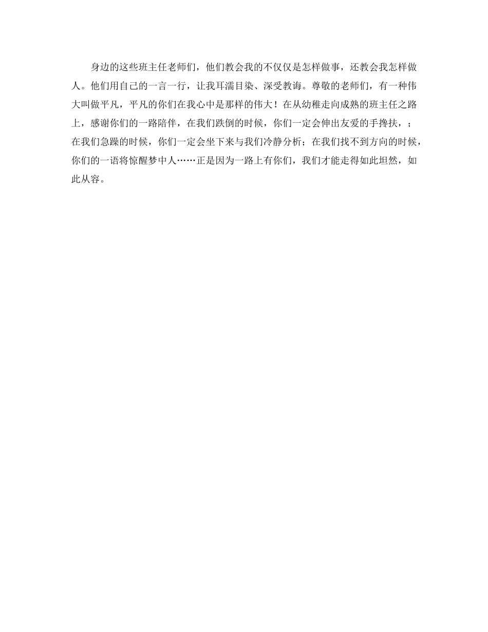 平凡与伟大演讲稿2篇 _第3页