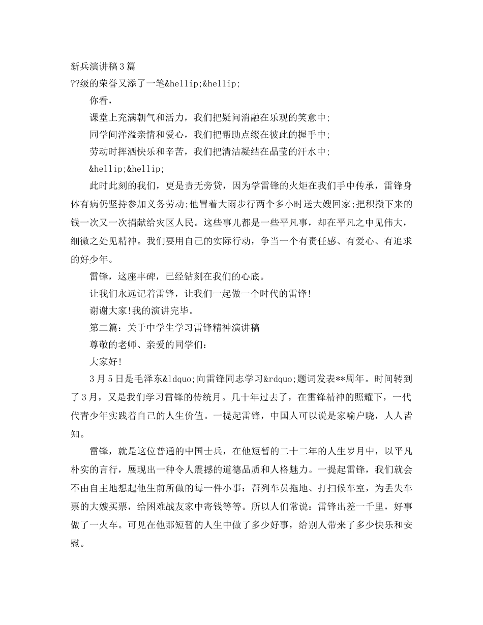 新兵演讲稿3篇 _第1页