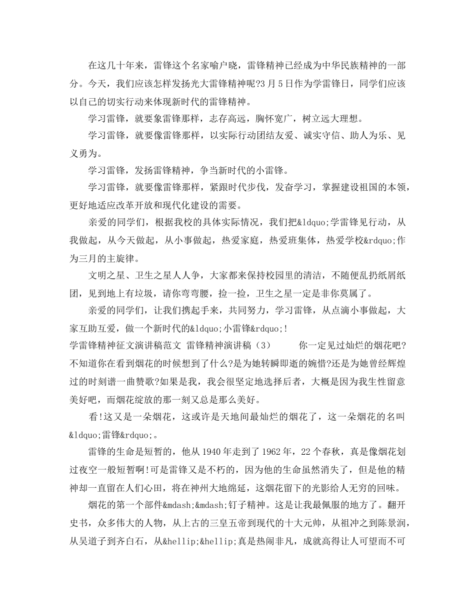 新兵演讲稿3篇 _第2页